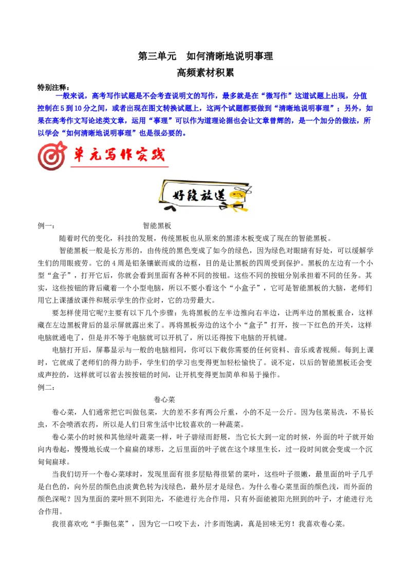02如何清晰地说明事理（高频素材积累）（统编版必修下册）_高语_高中语文_必修下册_单元写作_第三单元