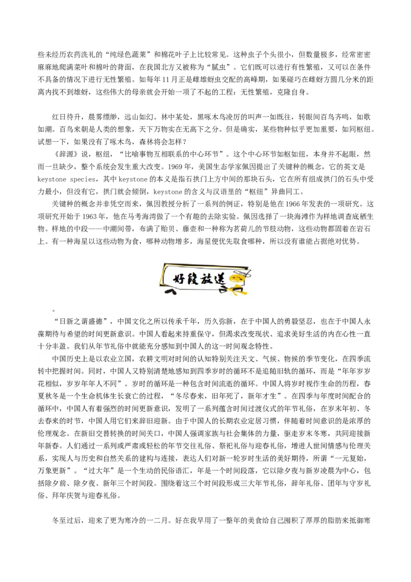 02如何清晰地说明事理（高频素材积累）（统编版必修下册）_高语_高中语文_必修下册_单元写作_第三单元