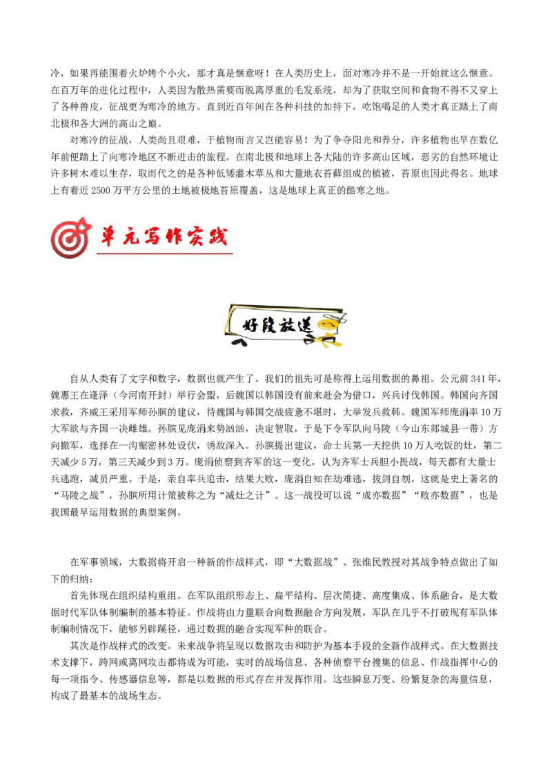 02如何清晰地说明事理（高频素材积累）（统编版必修下册）_高语_高中语文_必修下册_单元写作_第三单元
