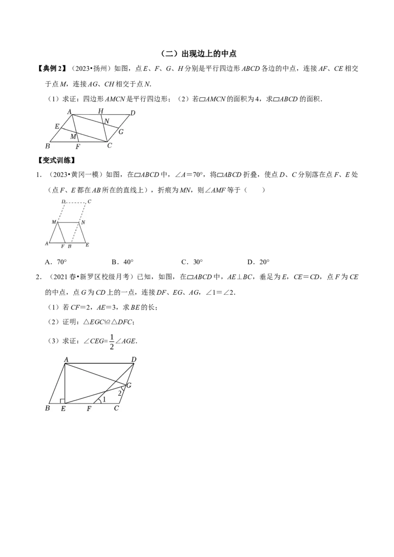 专题12平行四边形提优练习重难点分类训练（学生版）_初中数学_八年级数学下册（人教版）_专题训练+提分专项训练-V6