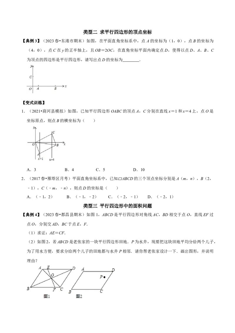 专题12平行四边形提优练习重难点分类训练（学生版）_初中数学_八年级数学下册（人教版）_专题训练+提分专项训练-V6