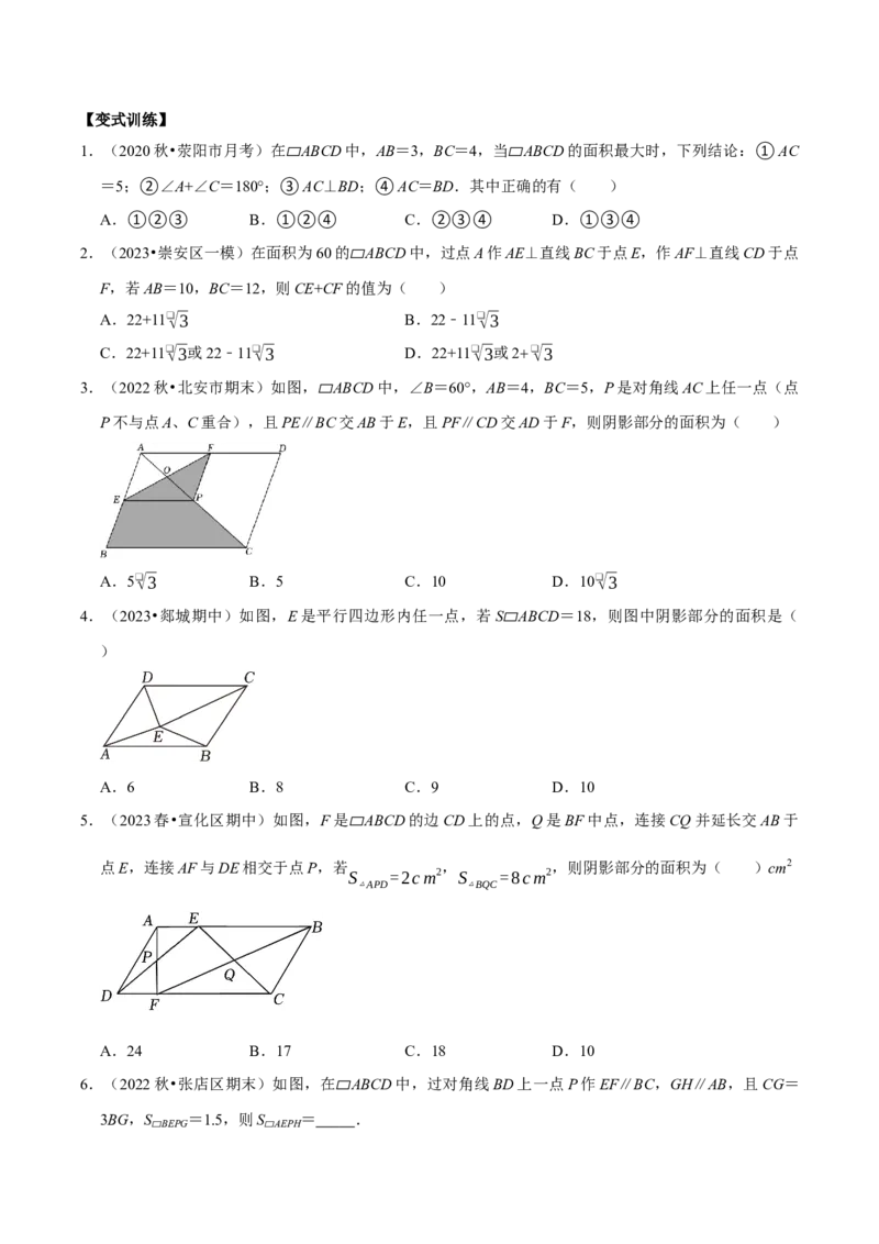 专题12平行四边形提优练习重难点分类训练（学生版）_初中数学_八年级数学下册（人教版）_专题训练+提分专项训练-V6