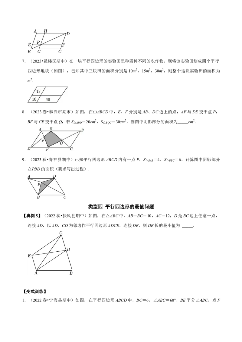 专题12平行四边形提优练习重难点分类训练（学生版）_初中数学_八年级数学下册（人教版）_专题训练+提分专项训练-V6