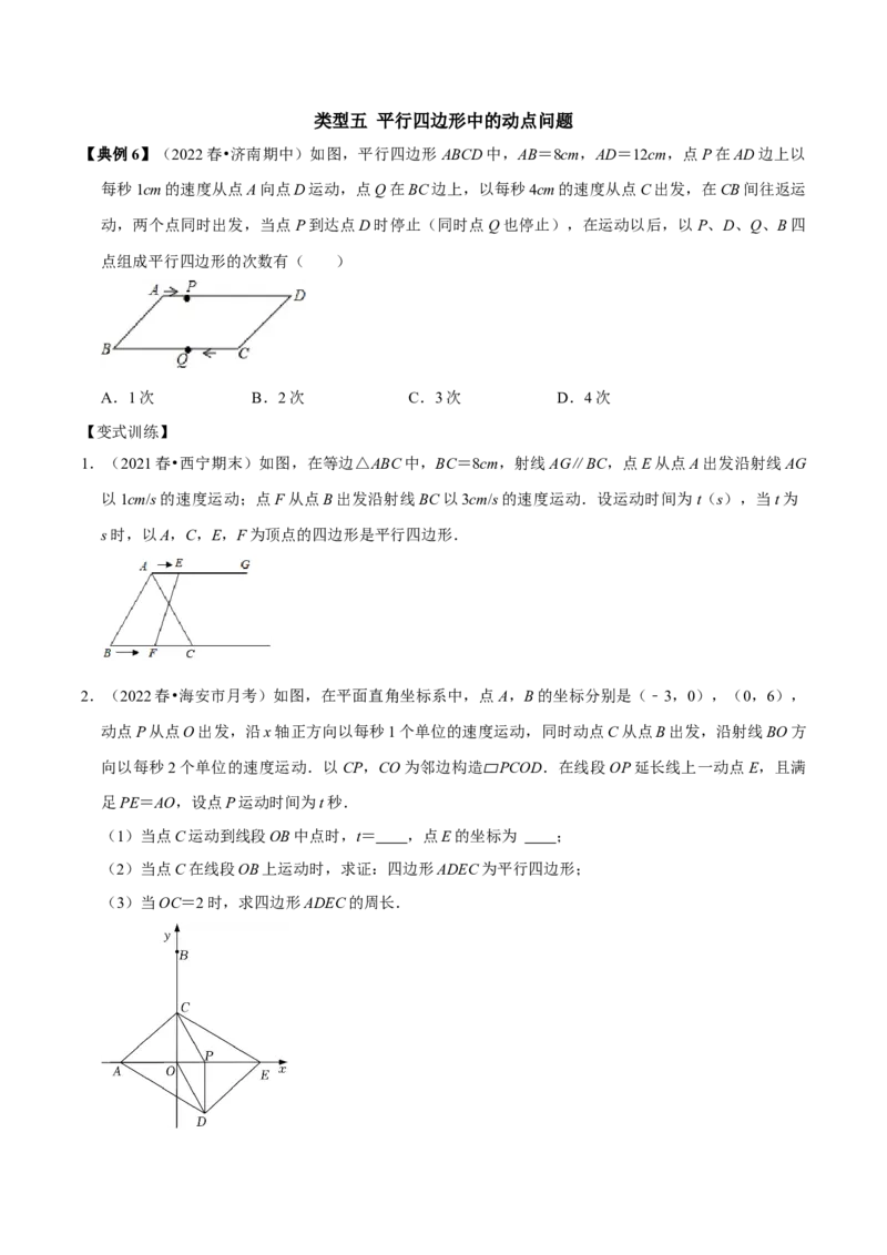 专题12平行四边形提优练习重难点分类训练（学生版）_初中数学_八年级数学下册（人教版）_专题训练+提分专项训练-V6