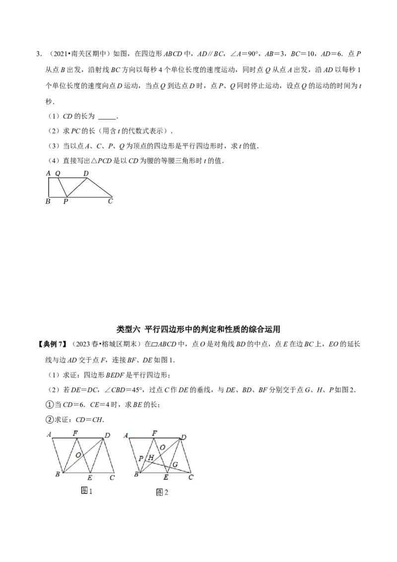 专题12平行四边形提优练习重难点分类训练（学生版）_初中数学_八年级数学下册（人教版）_专题训练+提分专项训练-V6