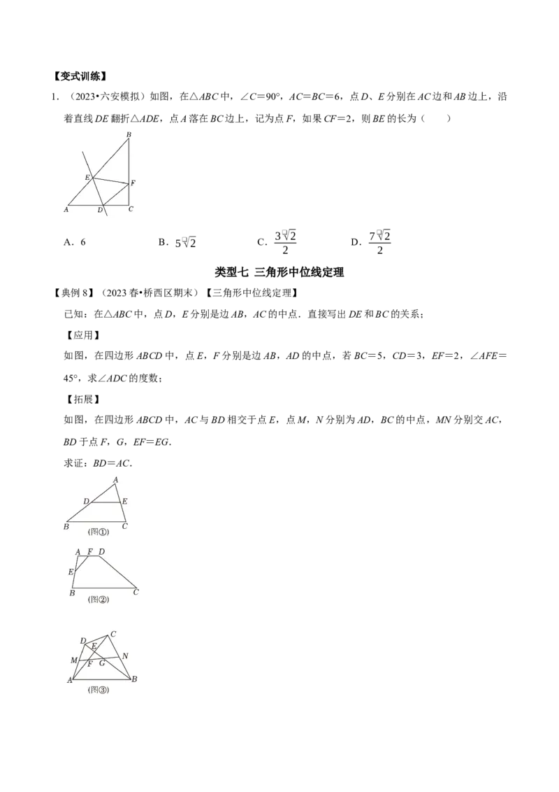 专题12平行四边形提优练习重难点分类训练（学生版）_初中数学_八年级数学下册（人教版）_专题训练+提分专项训练-V6
