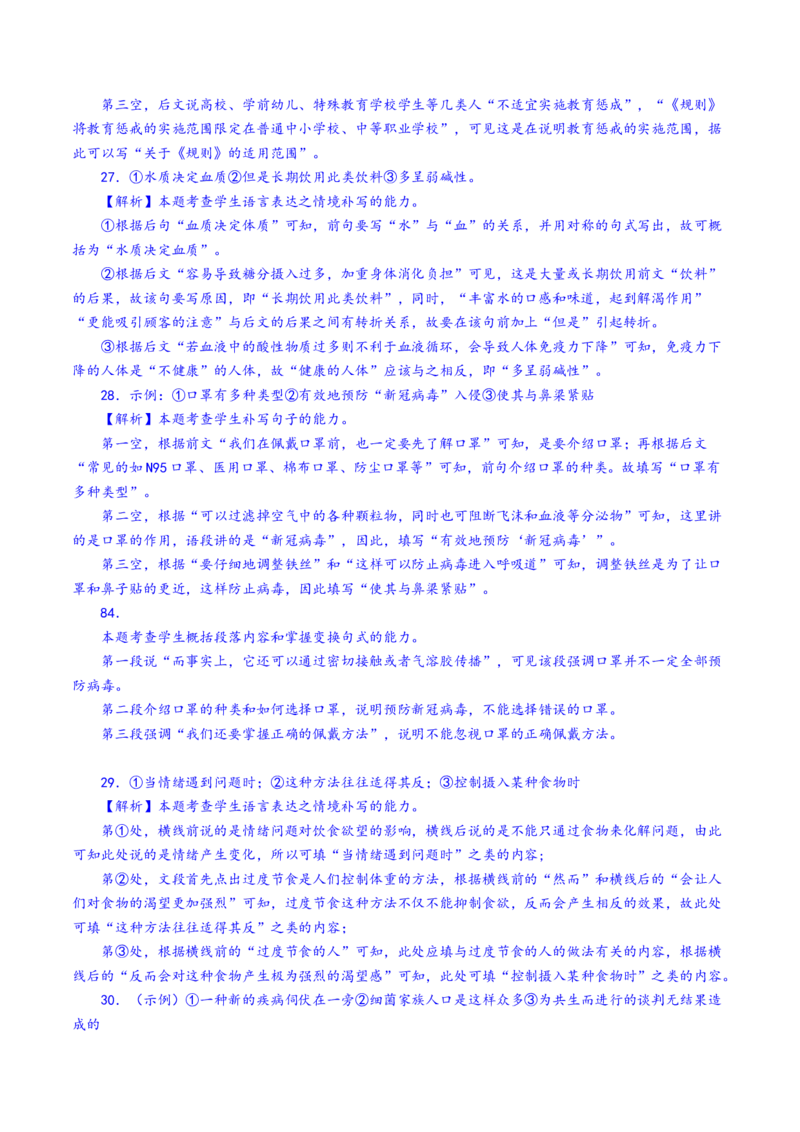 第5辑：巩固训练60题（2）-2023年高考语文一轮复习补写句子专练_01高考语文_32023年新高考资料_一轮复习_2023年高考语文一轮复习补写句子专练