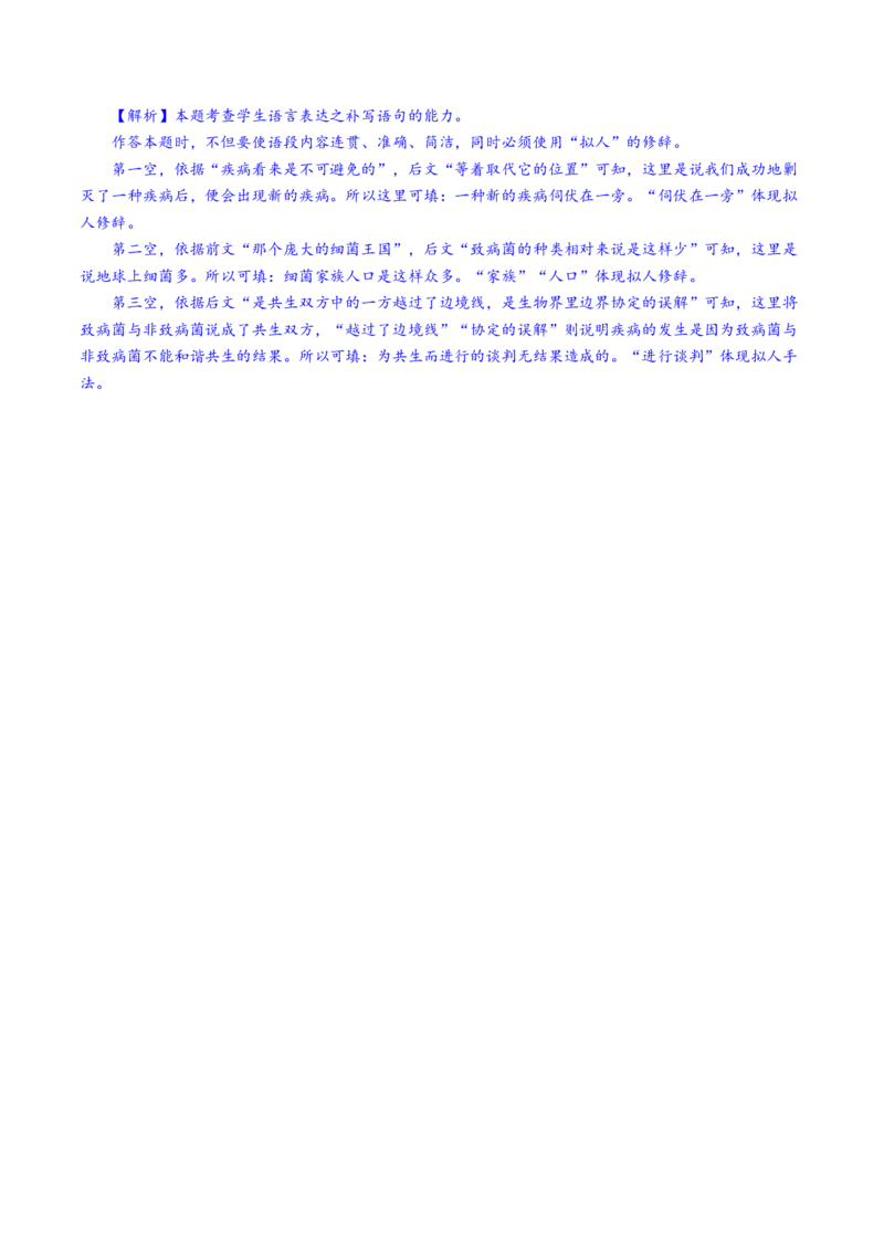 第5辑：巩固训练60题（2）-2023年高考语文一轮复习补写句子专练_01高考语文_32023年新高考资料_一轮复习_2023年高考语文一轮复习补写句子专练