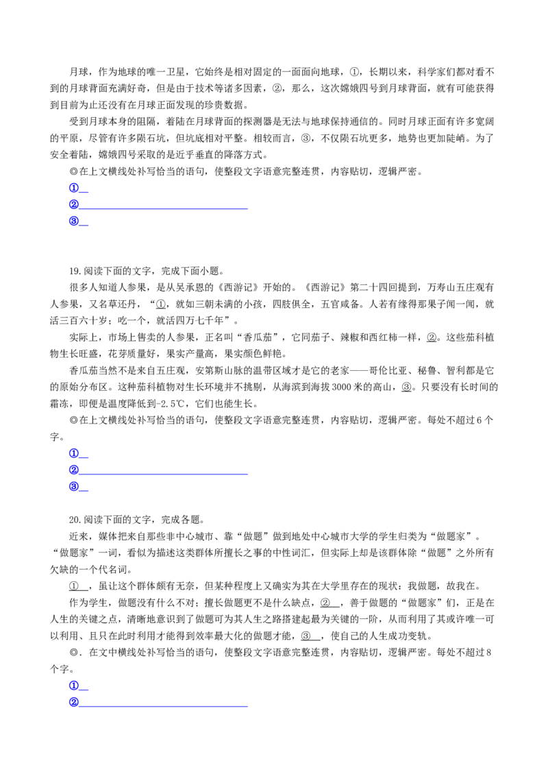 第5辑：巩固训练60题（2）-2023年高考语文一轮复习补写句子专练_01高考语文_32023年新高考资料_一轮复习_2023年高考语文一轮复习补写句子专练