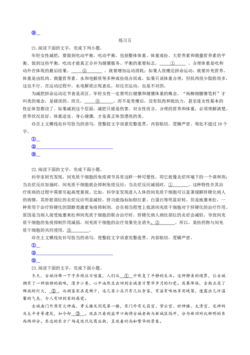 第5辑：巩固训练60题（2）-2023年高考语文一轮复习补写句子专练_01高考语文_32023年新高考资料_一轮复习_2023年高考语文一轮复习补写句子专练