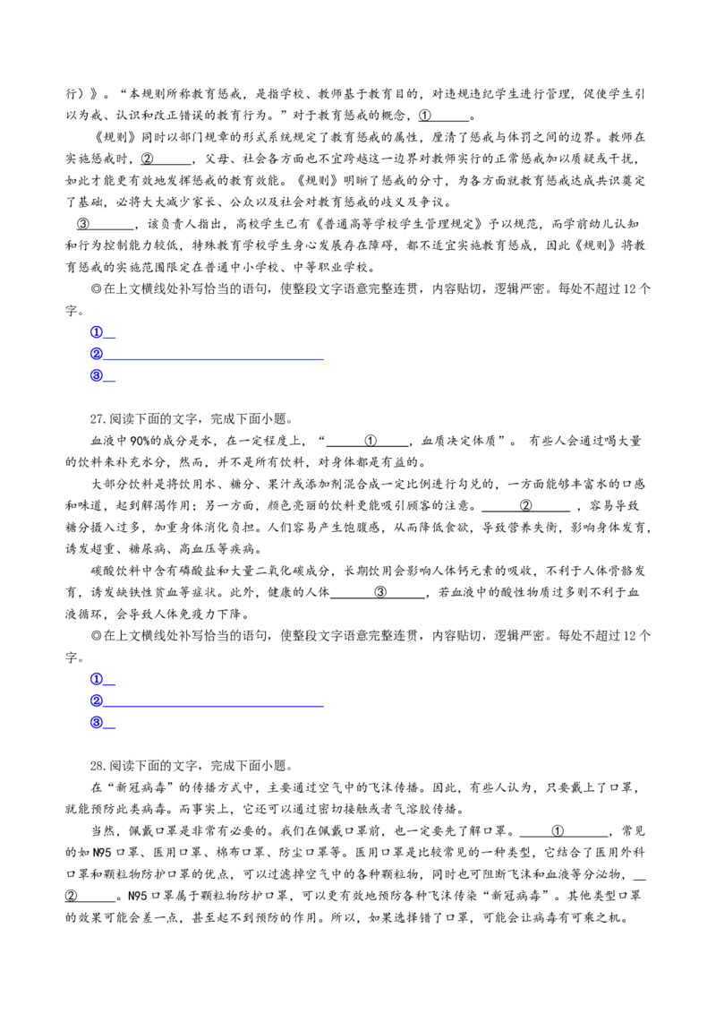 第5辑：巩固训练60题（2）-2023年高考语文一轮复习补写句子专练_01高考语文_32023年新高考资料_一轮复习_2023年高考语文一轮复习补写句子专练