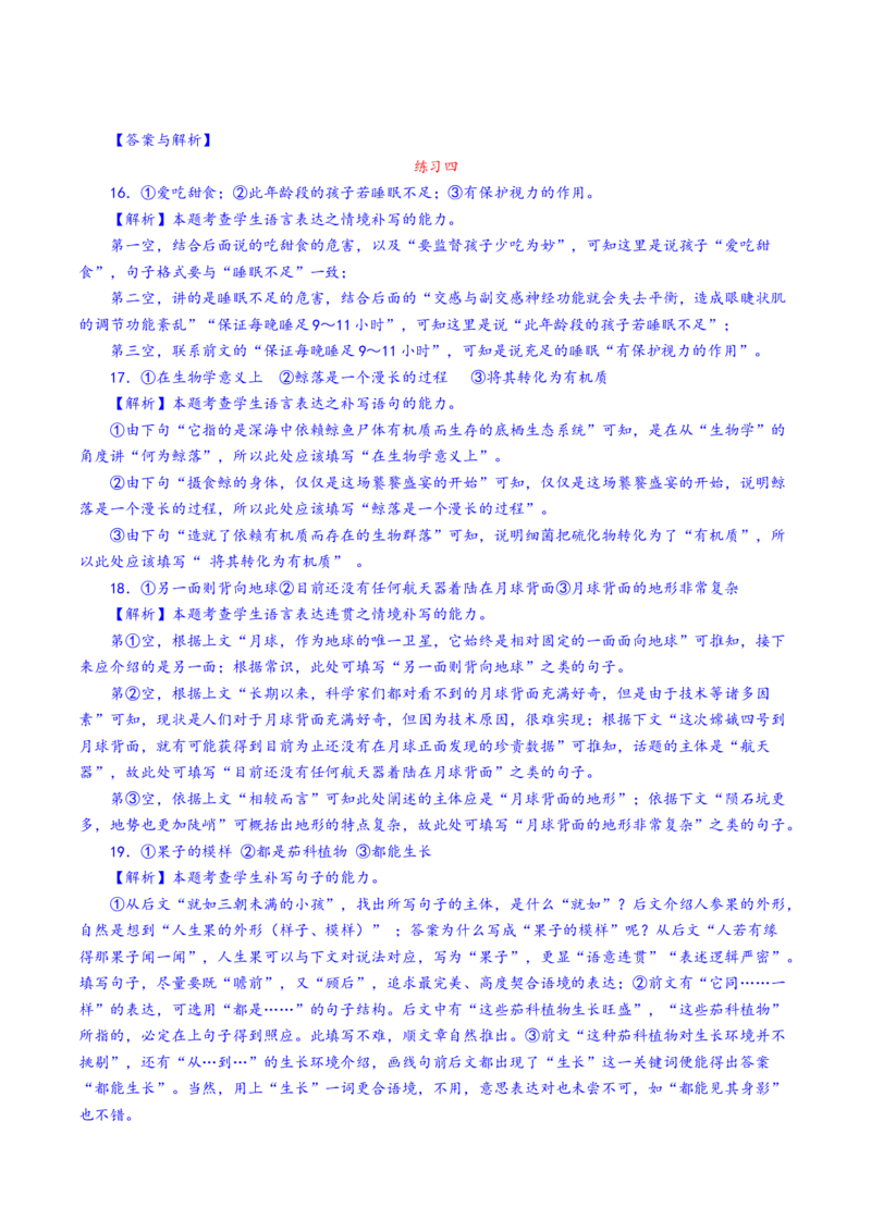 第5辑：巩固训练60题（2）-2023年高考语文一轮复习补写句子专练_01高考语文_32023年新高考资料_一轮复习_2023年高考语文一轮复习补写句子专练