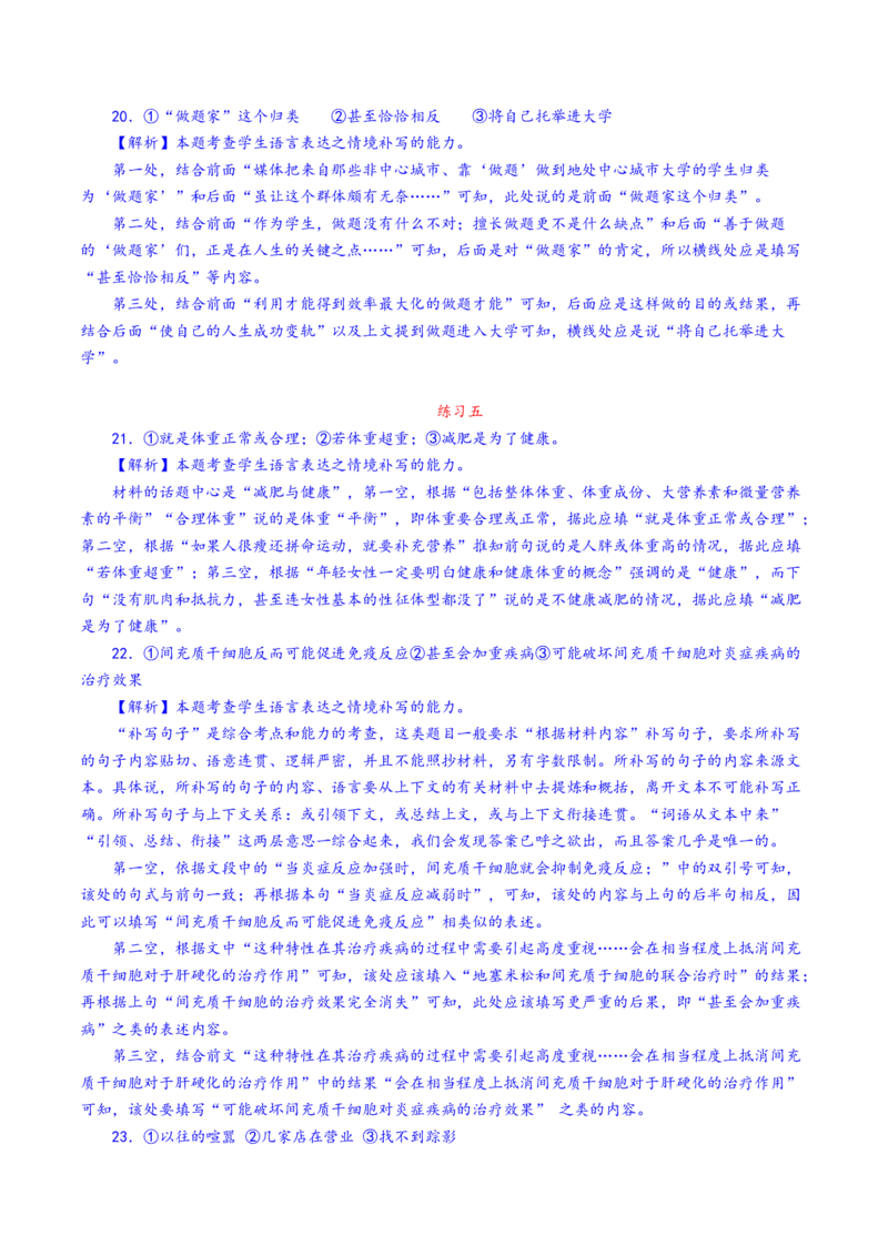 第5辑：巩固训练60题（2）-2023年高考语文一轮复习补写句子专练_01高考语文_32023年新高考资料_一轮复习_2023年高考语文一轮复习补写句子专练
