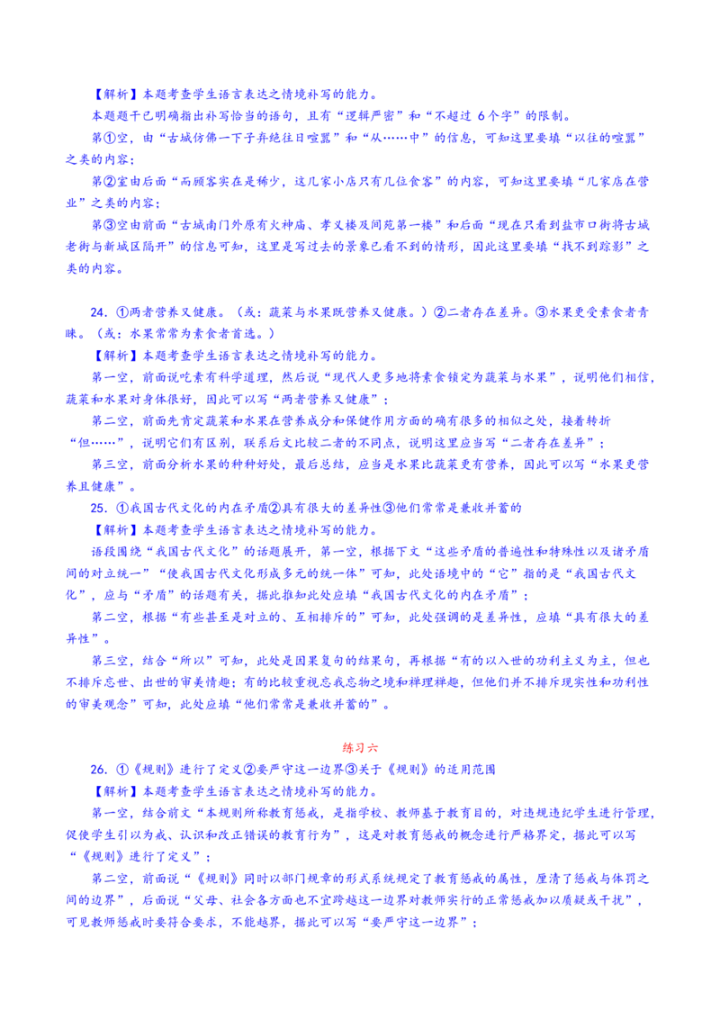 第5辑：巩固训练60题（2）-2023年高考语文一轮复习补写句子专练_01高考语文_32023年新高考资料_一轮复习_2023年高考语文一轮复习补写句子专练