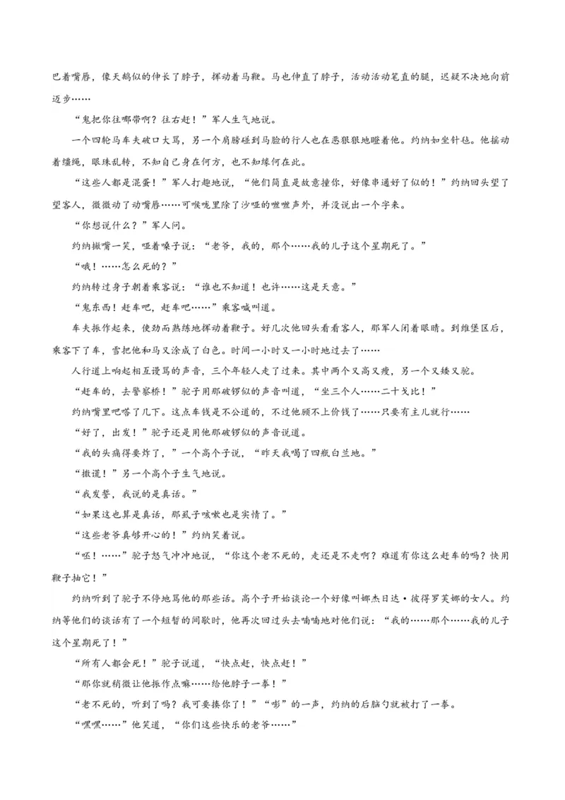 13.1《林教头风雪山神庙》（学生版）_高语_高中语文_必修下册_同步讲义