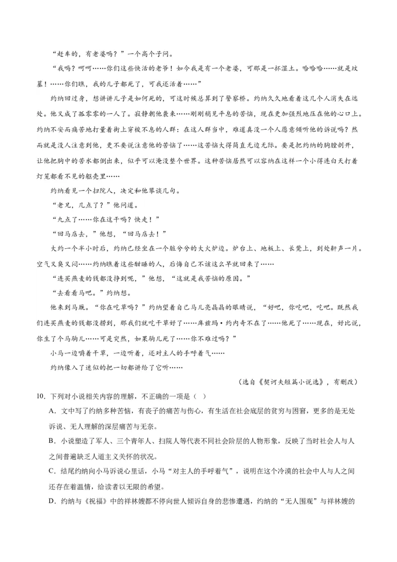 13.1《林教头风雪山神庙》（学生版）_高语_高中语文_必修下册_同步讲义