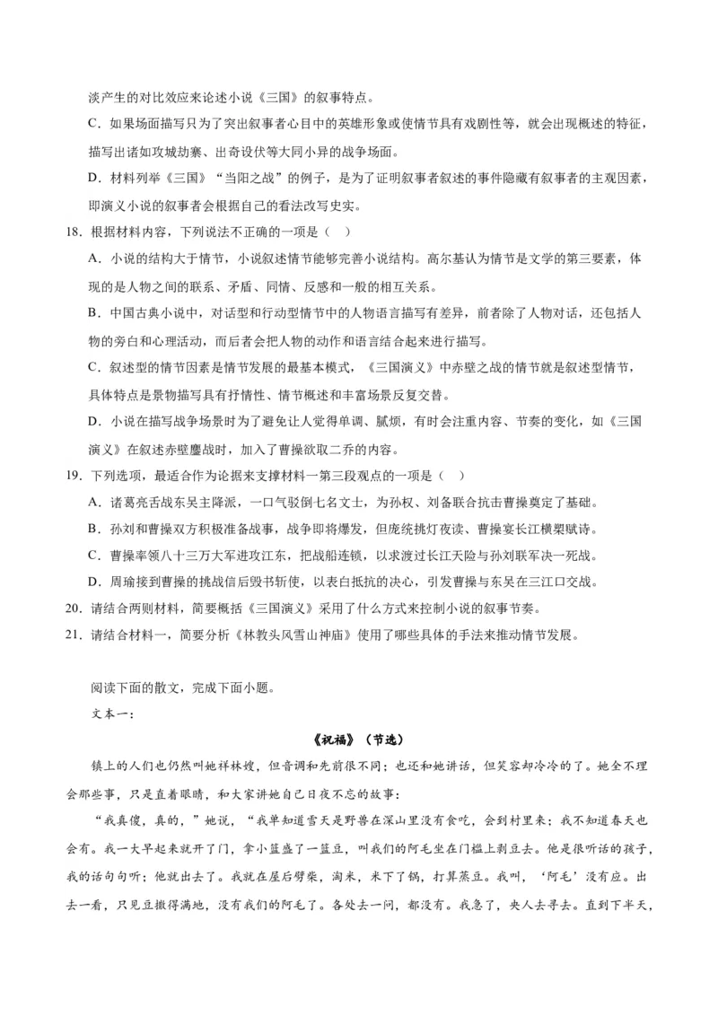 13.1《林教头风雪山神庙》（学生版）_高语_高中语文_必修下册_同步讲义