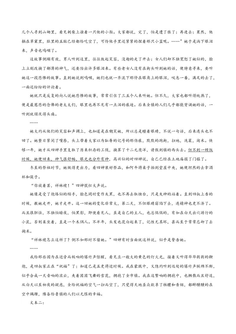 13.1《林教头风雪山神庙》（学生版）_高语_高中语文_必修下册_同步讲义