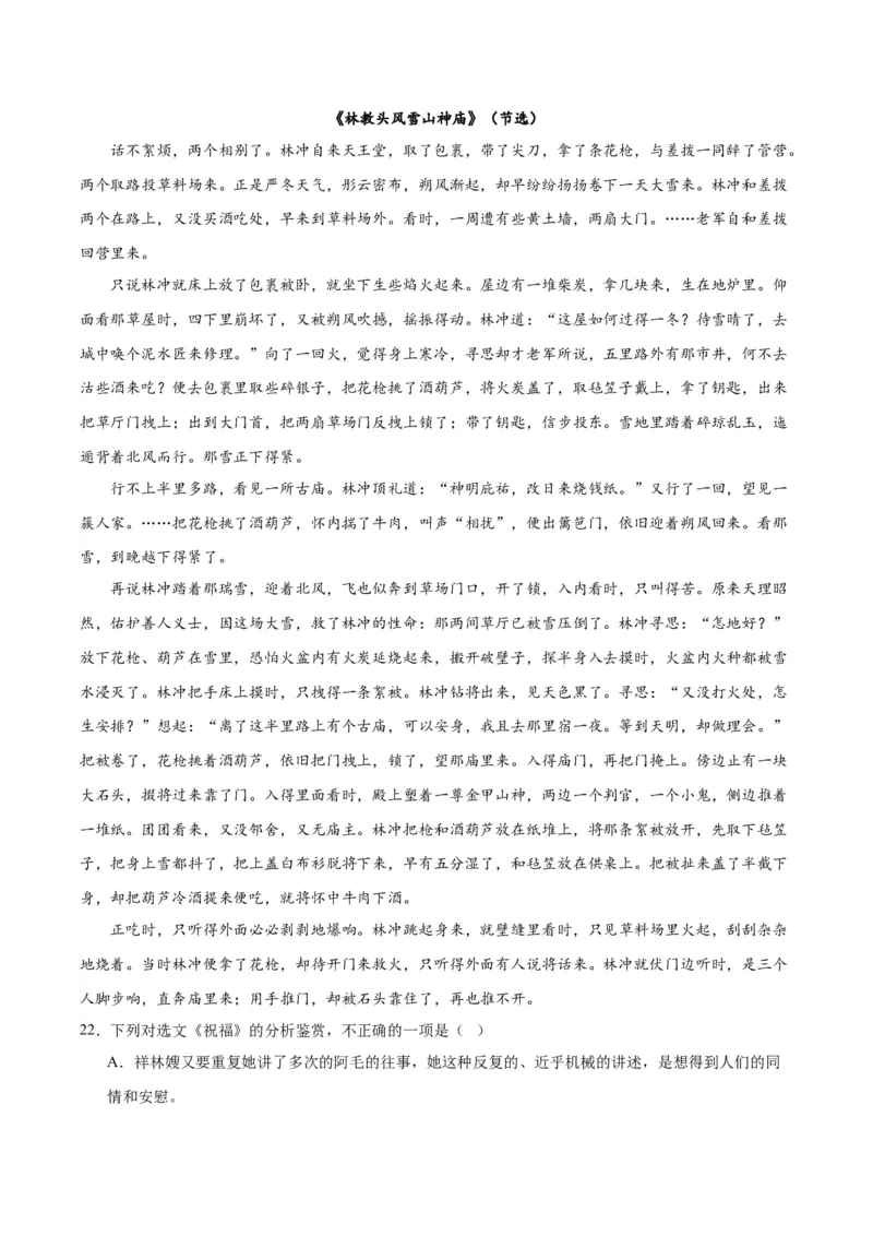 13.1《林教头风雪山神庙》（学生版）_高语_高中语文_必修下册_同步讲义