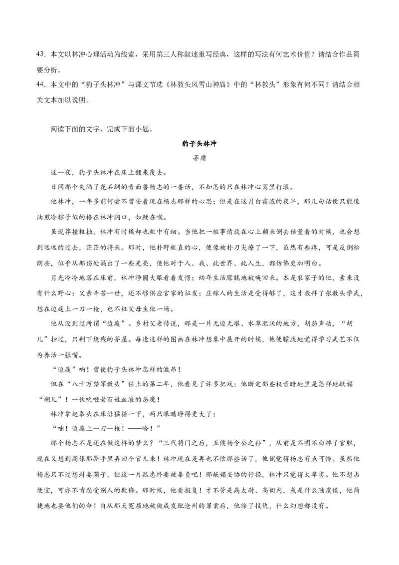 13.1《林教头风雪山神庙》（学生版）_高语_高中语文_必修下册_同步讲义