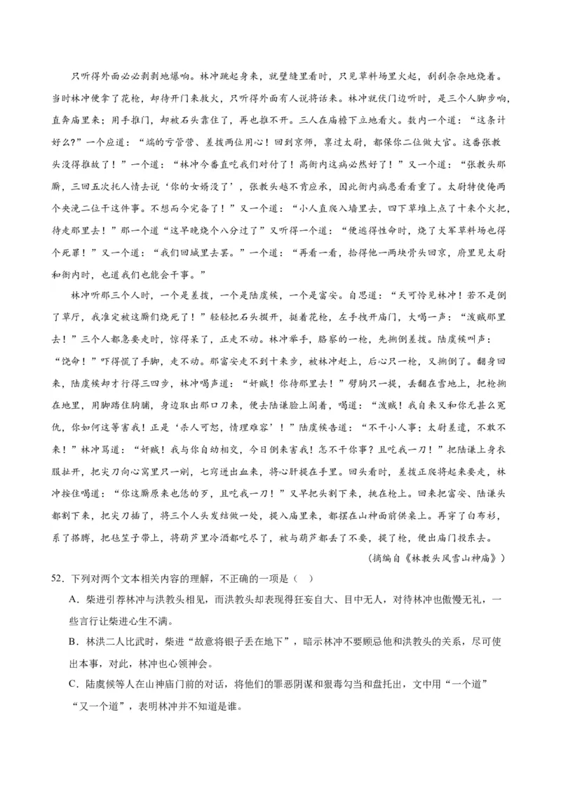 13.1《林教头风雪山神庙》（学生版）_高语_高中语文_必修下册_同步讲义