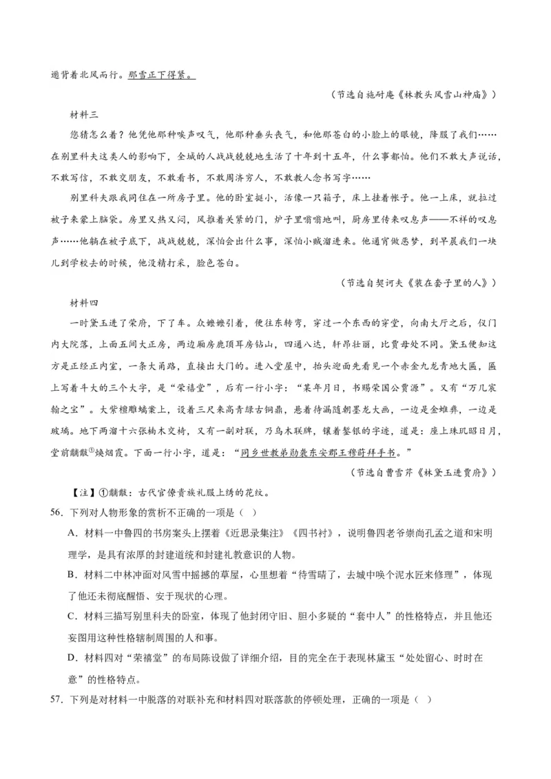 13.1《林教头风雪山神庙》（学生版）_高语_高中语文_必修下册_同步讲义