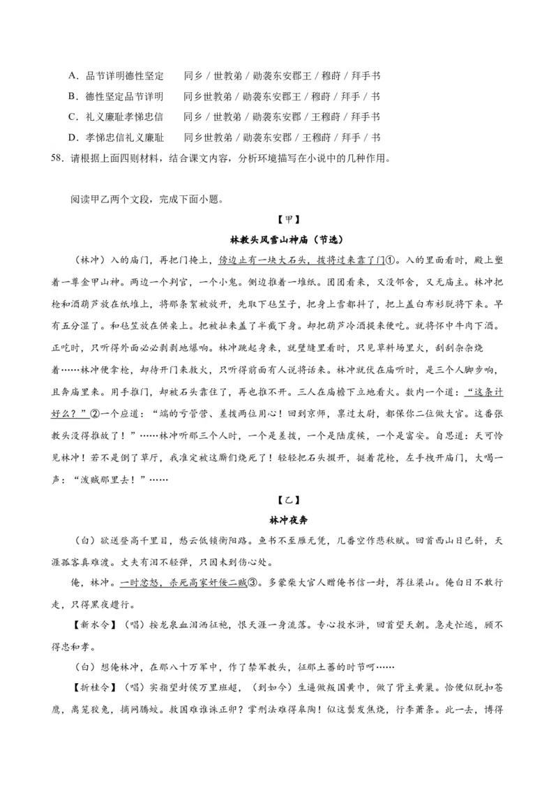 13.1《林教头风雪山神庙》（学生版）_高语_高中语文_必修下册_同步讲义