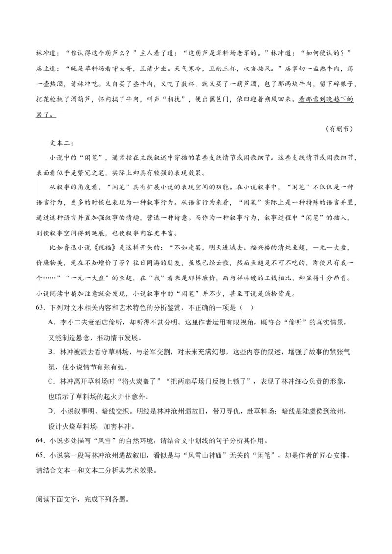 13.1《林教头风雪山神庙》（学生版）_高语_高中语文_必修下册_同步讲义