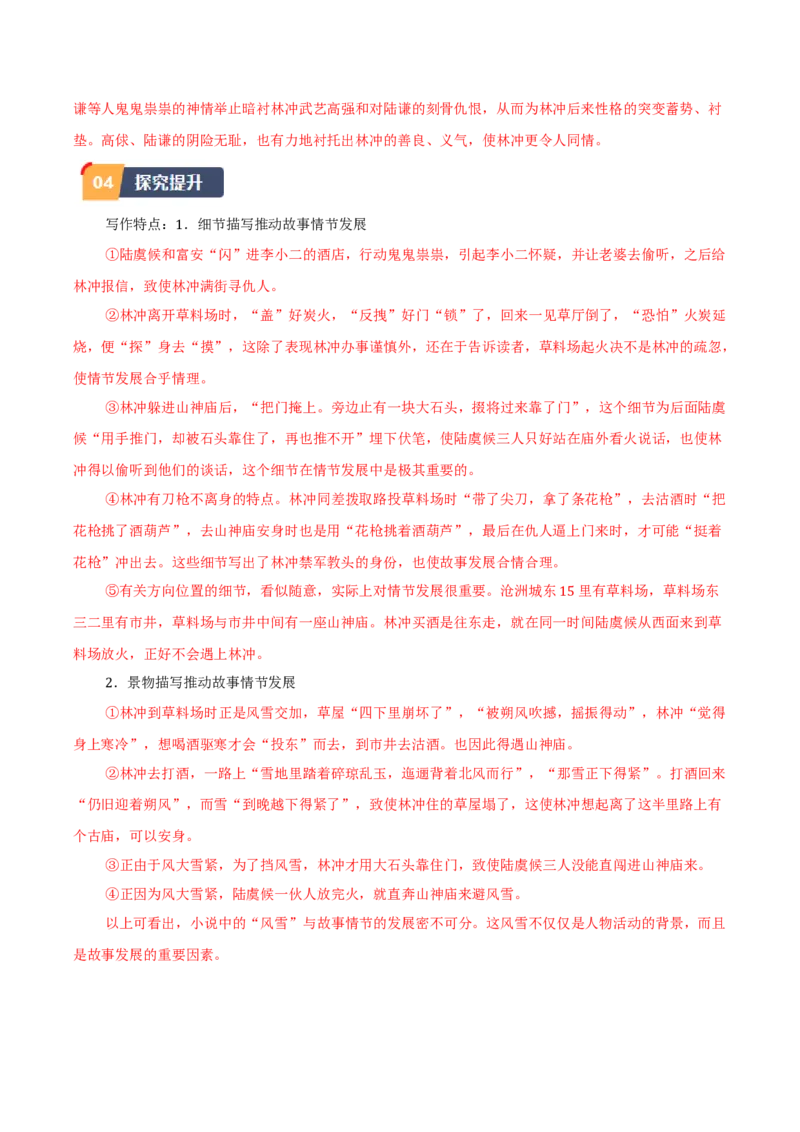 13.1《林教头风雪山神庙》（学生版）_高语_高中语文_必修下册_同步讲义
