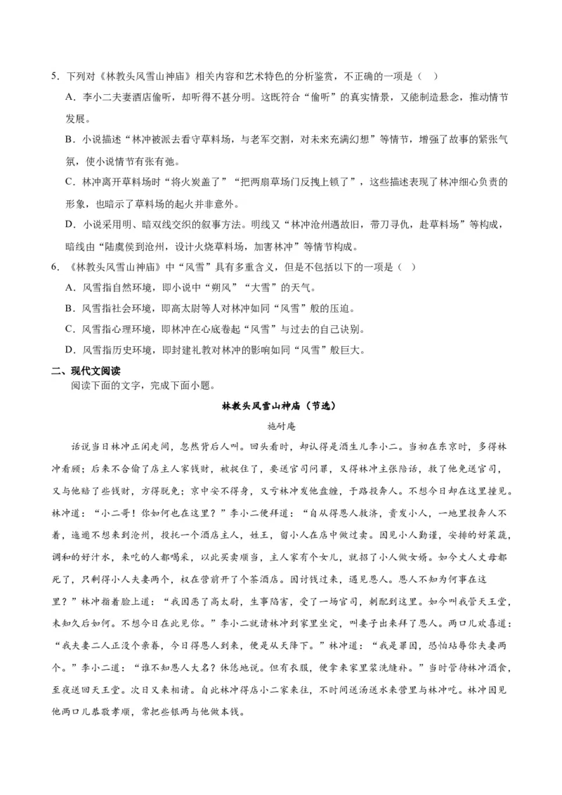 13.1《林教头风雪山神庙》（学生版）_高语_高中语文_必修下册_同步讲义