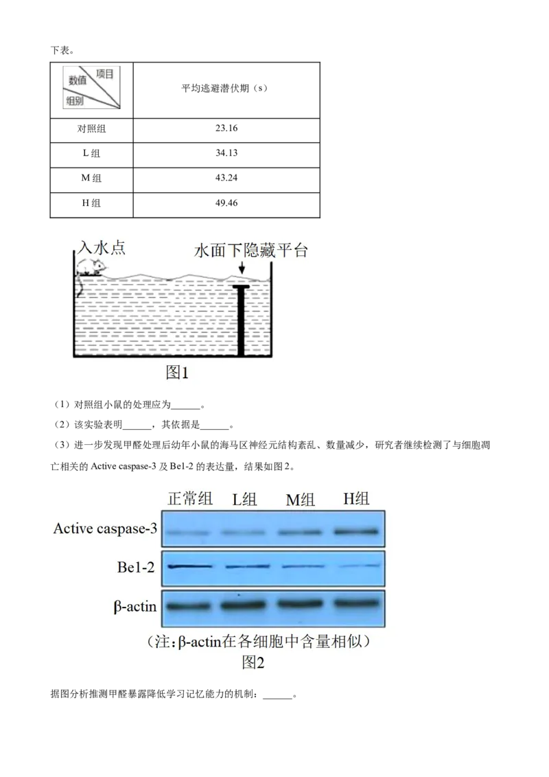 高二上学期期末教学质量监测生物试题（解析版）_高中九科知识点归纳。_人教版高中Word电子版试卷练习试题知识点全科_高中生物试卷习题_生物选修_选修1