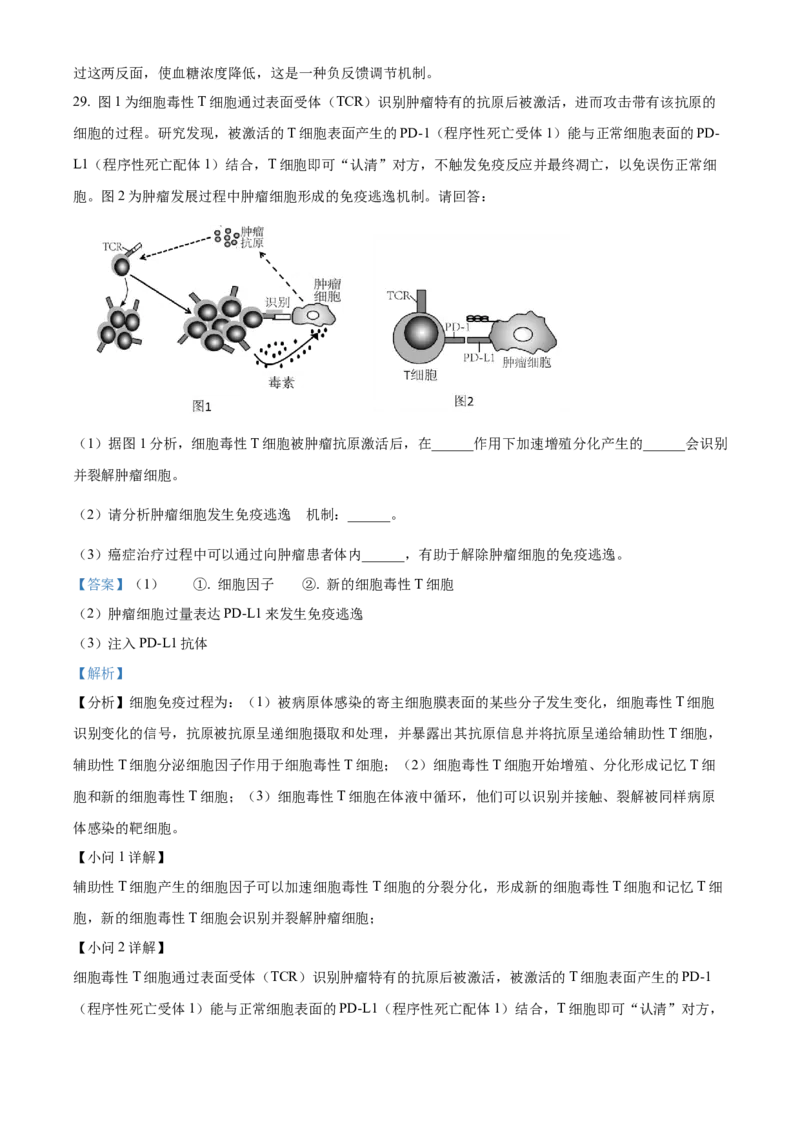 高二上学期期末教学质量监测生物试题（解析版）_高中九科知识点归纳。_人教版高中Word电子版试卷练习试题知识点全科_高中生物试卷习题_生物选修_选修1