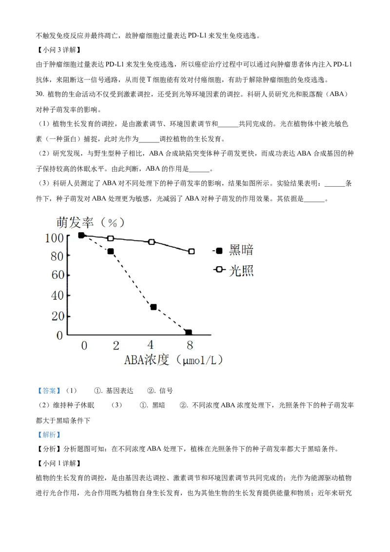 高二上学期期末教学质量监测生物试题（解析版）_高中九科知识点归纳。_人教版高中Word电子版试卷练习试题知识点全科_高中生物试卷习题_生物选修_选修1