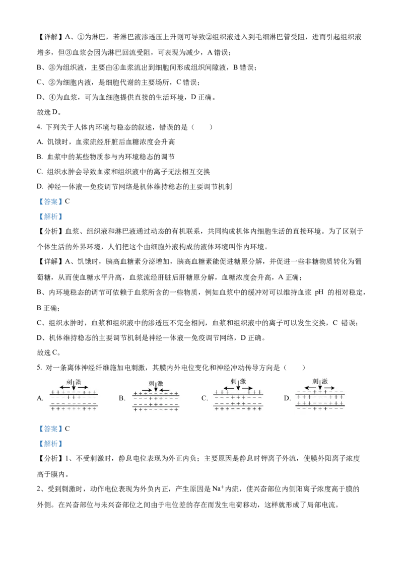 高二上学期期末教学质量监测生物试题（解析版）_高中九科知识点归纳。_人教版高中Word电子版试卷练习试题知识点全科_高中生物试卷习题_生物选修_选修1