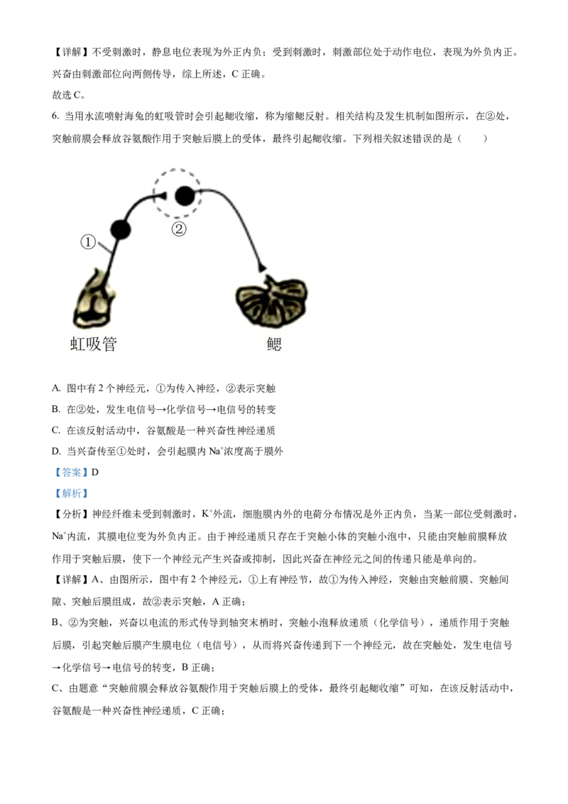 高二上学期期末教学质量监测生物试题（解析版）_高中九科知识点归纳。_人教版高中Word电子版试卷练习试题知识点全科_高中生物试卷习题_生物选修_选修1