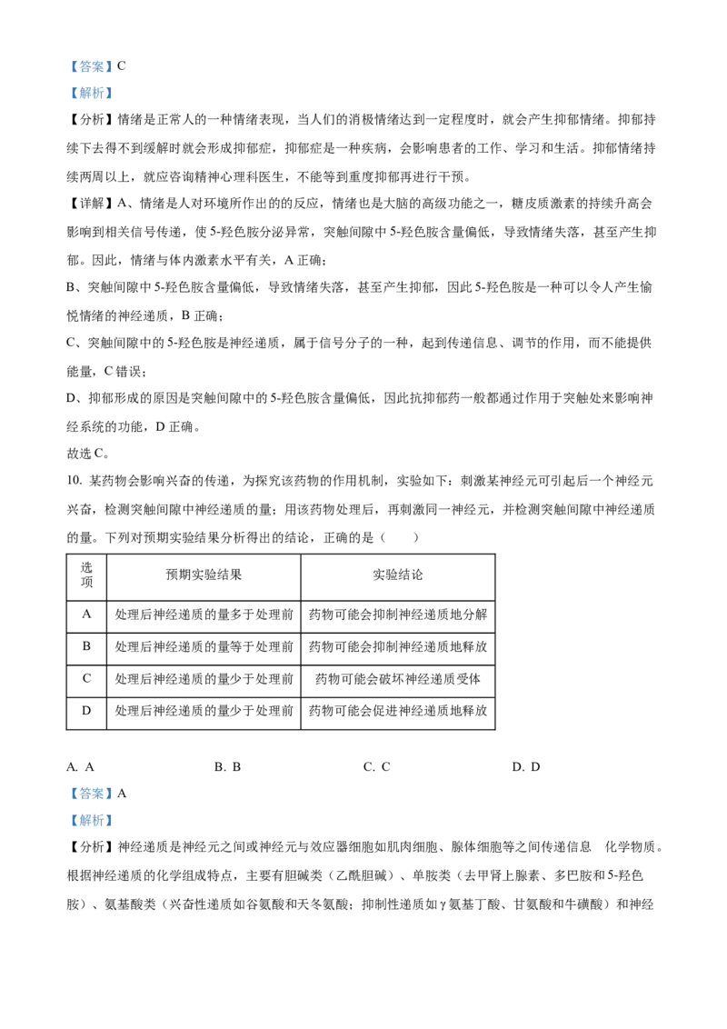 高二上学期期末教学质量监测生物试题（解析版）_高中九科知识点归纳。_人教版高中Word电子版试卷练习试题知识点全科_高中生物试卷习题_生物选修_选修1