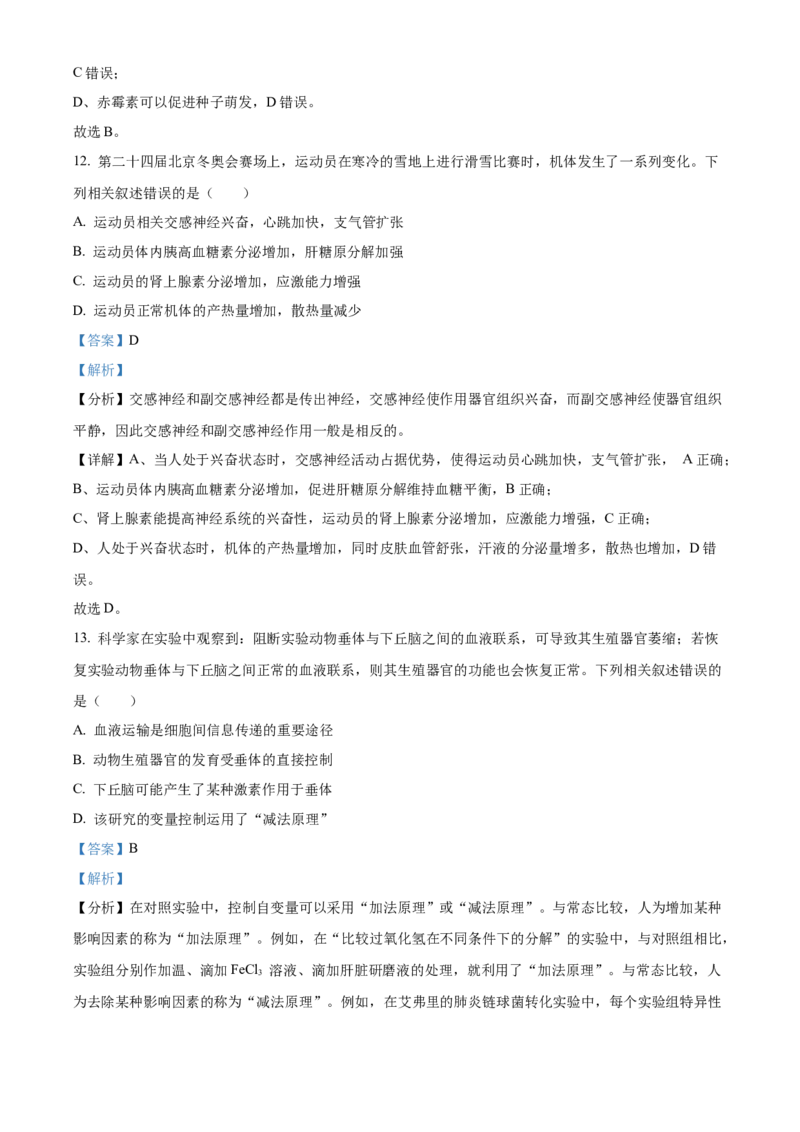 高二上学期期末教学质量监测生物试题（解析版）_高中九科知识点归纳。_人教版高中Word电子版试卷练习试题知识点全科_高中生物试卷习题_生物选修_选修1