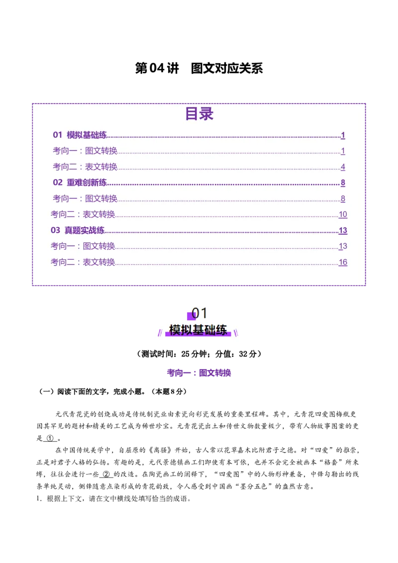第04讲图文对应关系（测试）（解析版）_01高考语文_52025年新高考资料_一轮复习_2025年高考语文一轮复习讲练测_信息类文本阅读