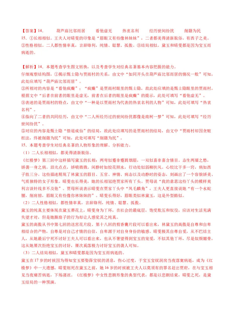 第04讲图文对应关系（测试）（解析版）_01高考语文_52025年新高考资料_一轮复习_2025年高考语文一轮复习讲练测_信息类文本阅读