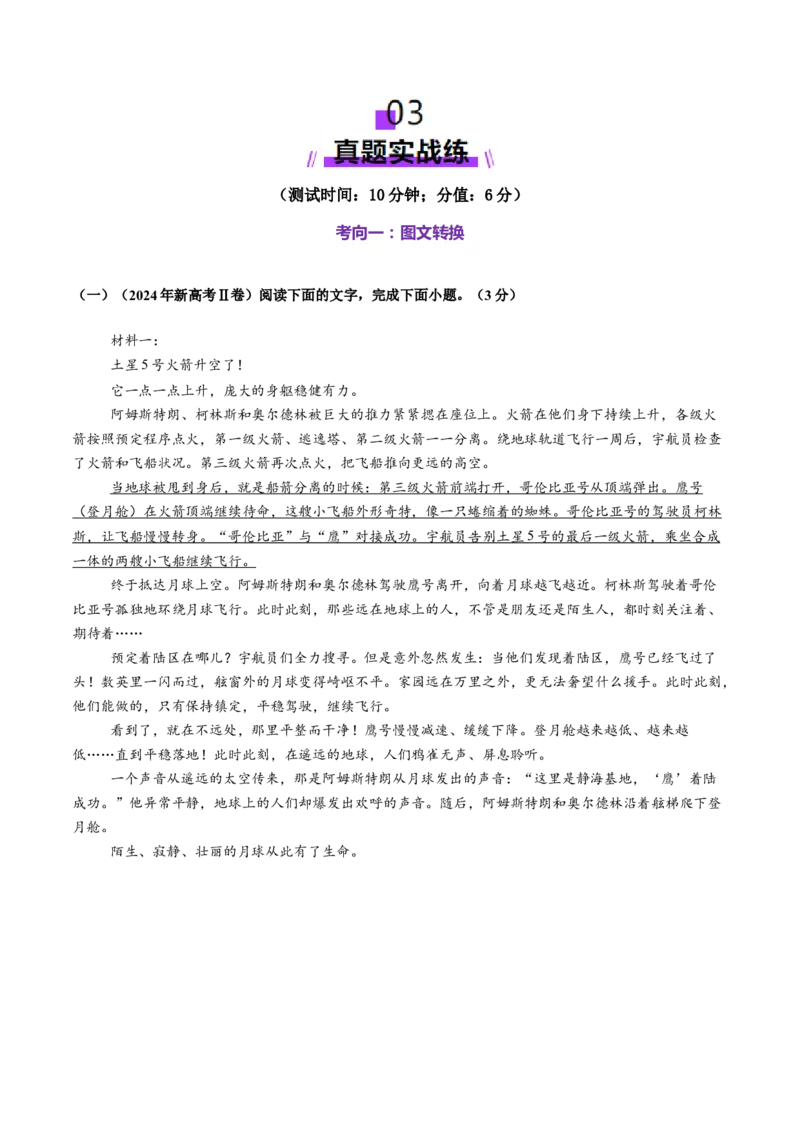 第04讲图文对应关系（测试）（解析版）_01高考语文_52025年新高考资料_一轮复习_2025年高考语文一轮复习讲练测_信息类文本阅读