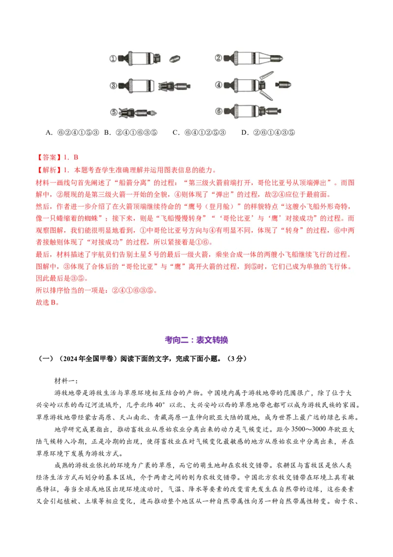 第04讲图文对应关系（测试）（解析版）_01高考语文_52025年新高考资料_一轮复习_2025年高考语文一轮复习讲练测_信息类文本阅读