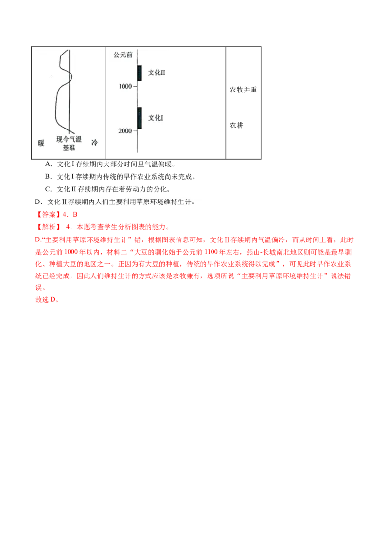 第04讲图文对应关系（测试）（解析版）_01高考语文_52025年新高考资料_一轮复习_2025年高考语文一轮复习讲练测_信息类文本阅读