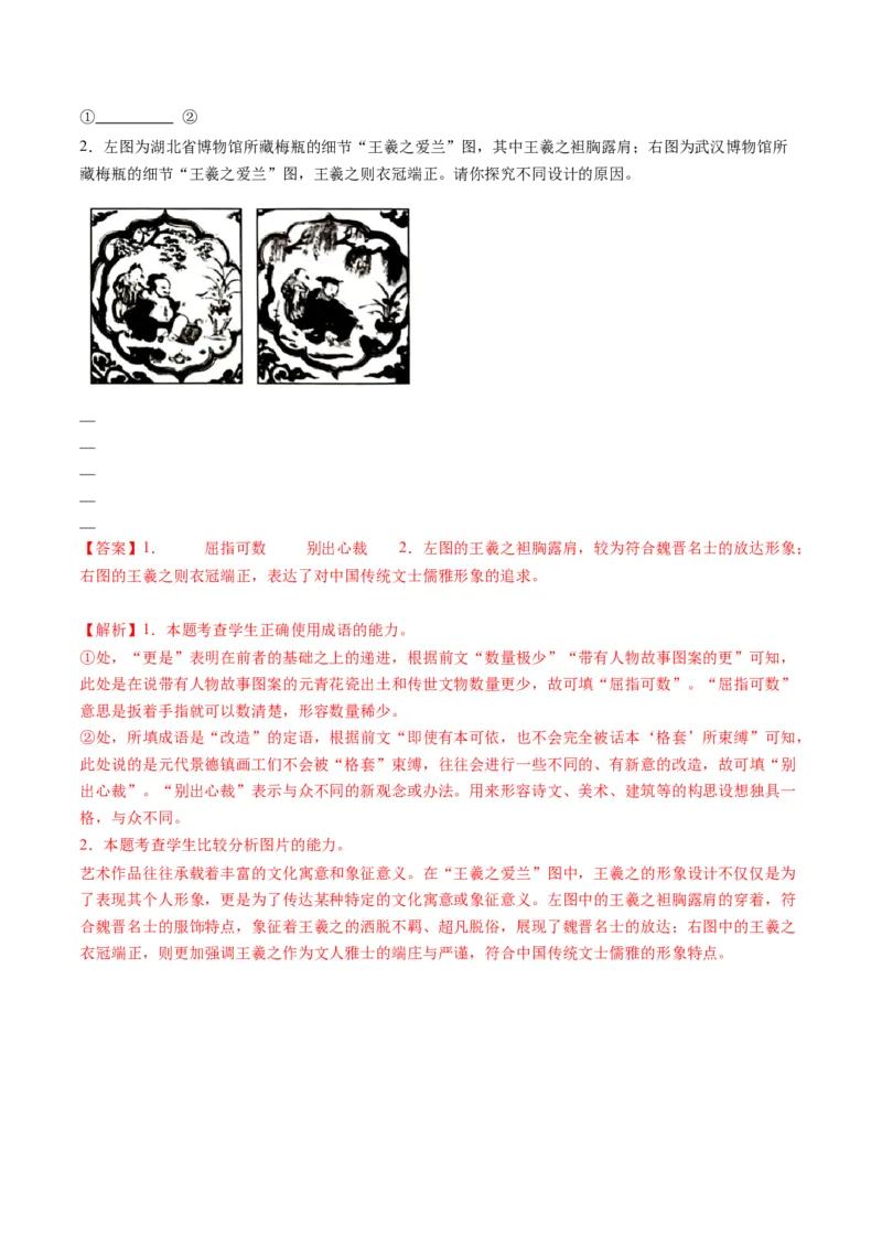 第04讲图文对应关系（测试）（解析版）_01高考语文_52025年新高考资料_一轮复习_2025年高考语文一轮复习讲练测_信息类文本阅读