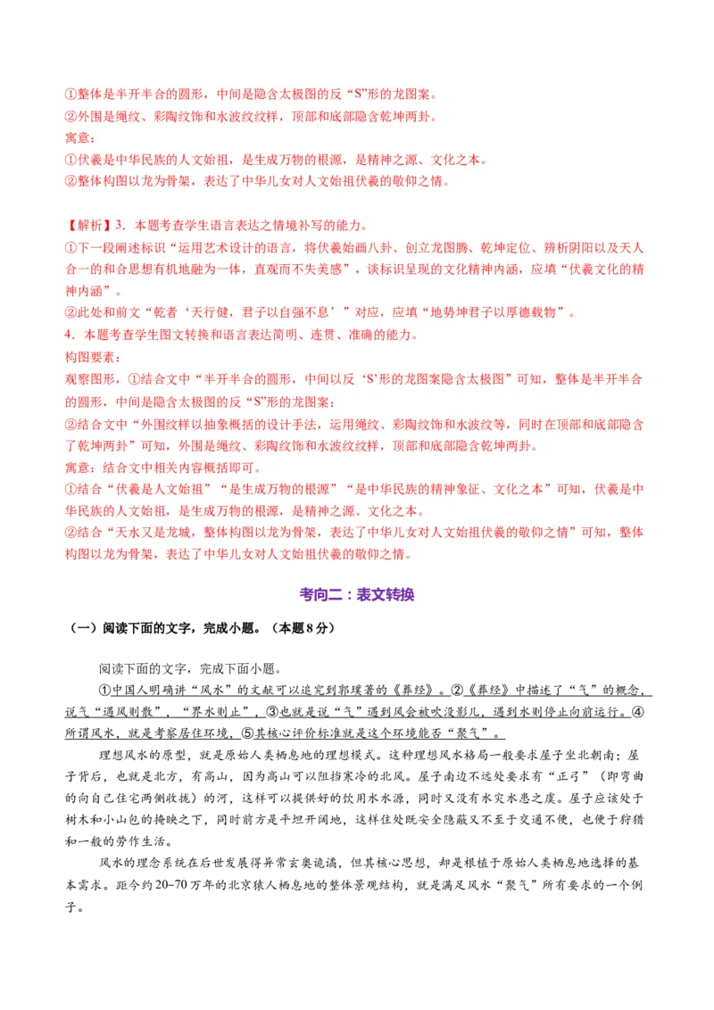 第04讲图文对应关系（测试）（解析版）_01高考语文_52025年新高考资料_一轮复习_2025年高考语文一轮复习讲练测_信息类文本阅读