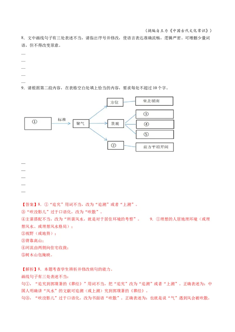 第04讲图文对应关系（测试）（解析版）_01高考语文_52025年新高考资料_一轮复习_2025年高考语文一轮复习讲练测_信息类文本阅读