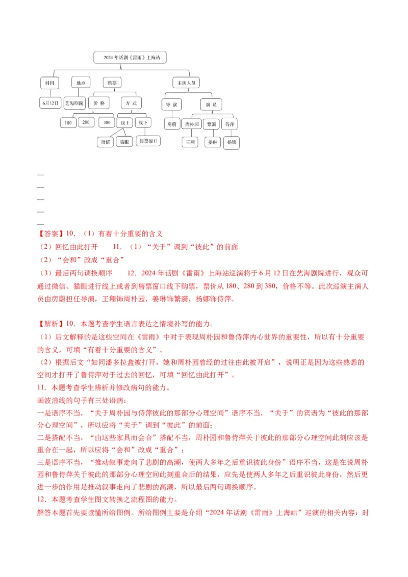 第04讲图文对应关系（测试）（解析版）_01高考语文_52025年新高考资料_一轮复习_2025年高考语文一轮复习讲练测_信息类文本阅读