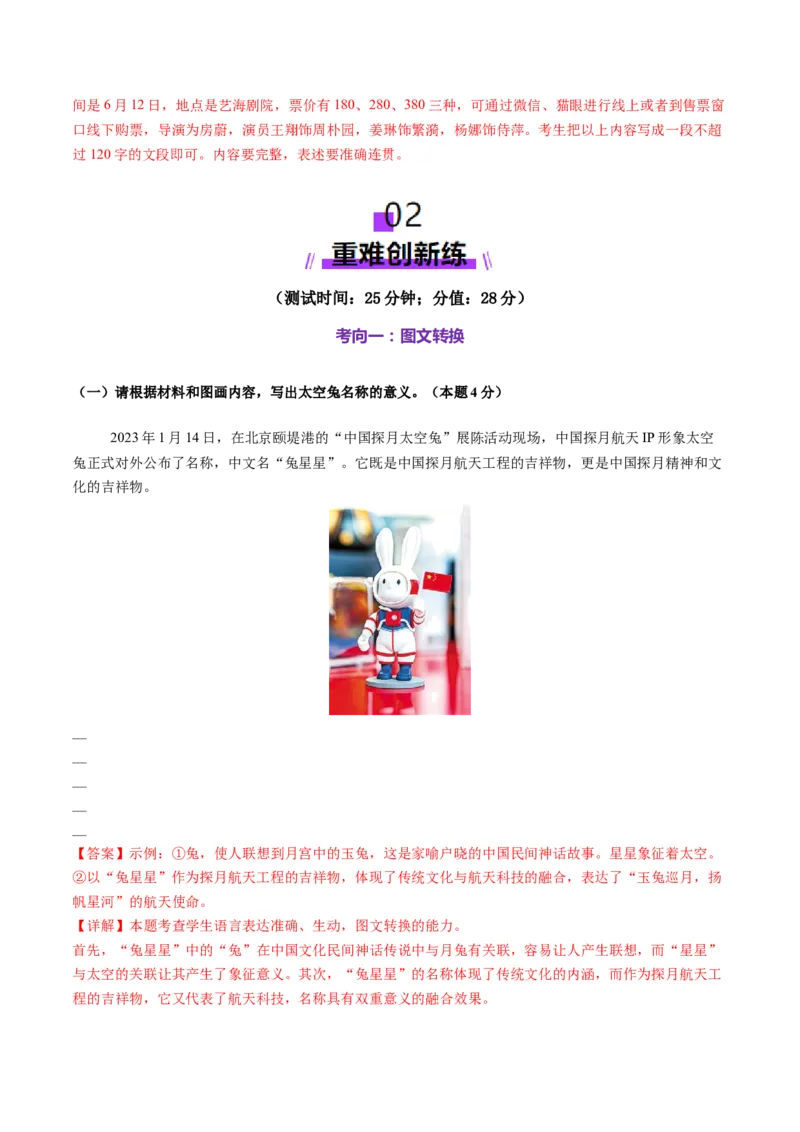 第04讲图文对应关系（测试）（解析版）_01高考语文_52025年新高考资料_一轮复习_2025年高考语文一轮复习讲练测_信息类文本阅读