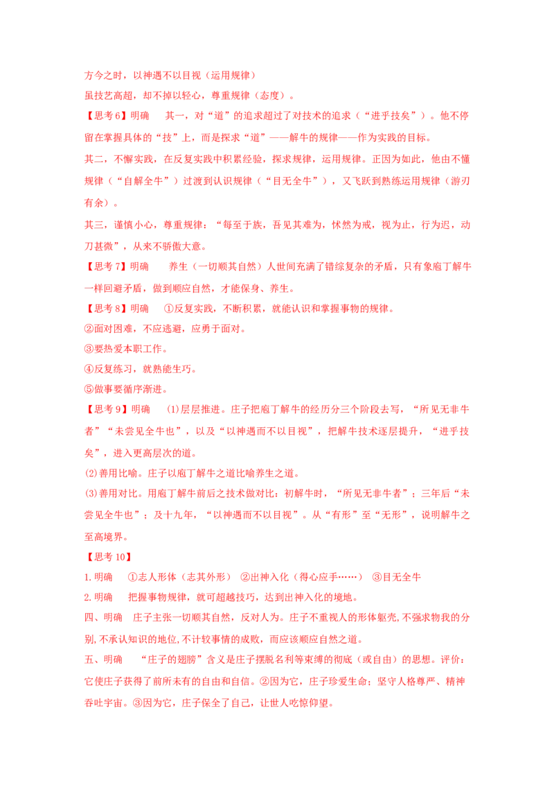 1.3《庖丁解牛》（学案）-格致课堂精选_高语_人教版高中语文_02部编高中语文必修下册_03第三套课件+教案+学案+习题5.10更新_学案