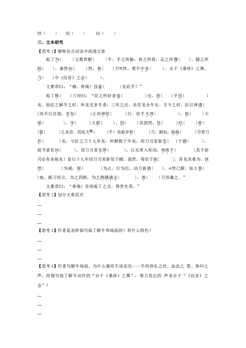 1.3《庖丁解牛》（学案）-格致课堂精选_高语_人教版高中语文_02部编高中语文必修下册_03第三套课件+教案+学案+习题5.10更新_学案