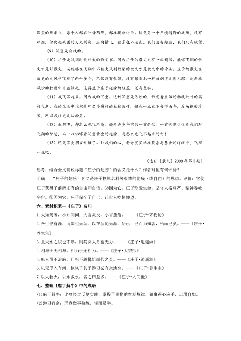 1.3《庖丁解牛》（学案）-格致课堂精选_高语_人教版高中语文_02部编高中语文必修下册_03第三套课件+教案+学案+习题5.10更新_学案